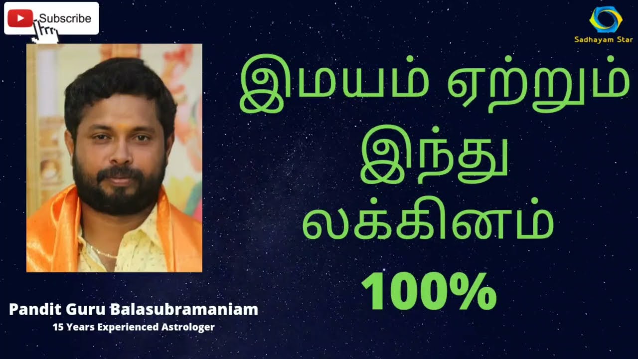 இமயம் ஏற்றும் இந்து லக்கினம் 100%