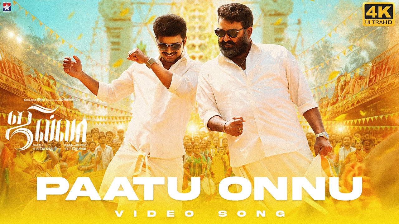 Paatu Onnu - Video Song | 4K | Jilla Movie | Vijay | Mohanlal | D.Imman