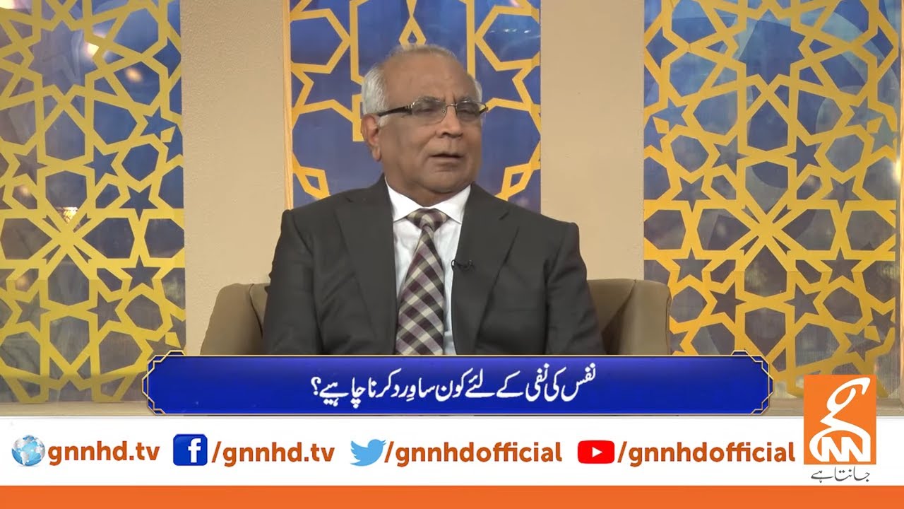 Syed Sarfaraz Shah exclusive talk | نفس کی نفی کے لئے کون سا وِرد کرنا چاہیے؟ | GNN | 30 April 2021