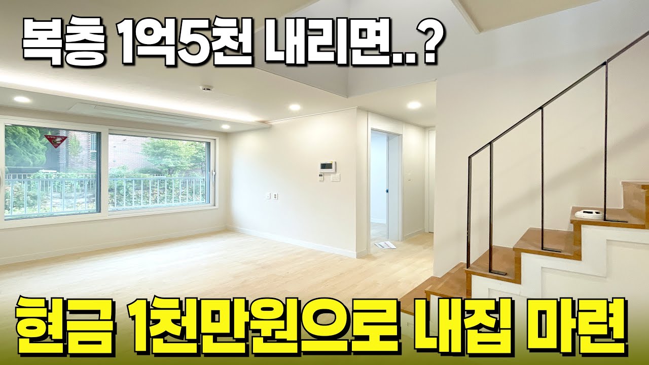 공매로 나왔다! 복층에 테라스를 이 가격에 가져갈 수 있다면~?🤎 [부천 신축] [부천 신축 빌라] [부천 테라스] [부천 테라스 아파트] [부천 신축 급매물]