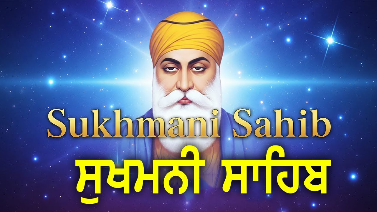 ਸੁਖਮਨੀ ਸਾਹਿਬ ||  Sukhmani Sahib | ਸੁਖਮਨੀ ਸਾਹਿਬ ਪਾਠ || Sukhmani Sahib Da Path I #sukhmanisahib #guru