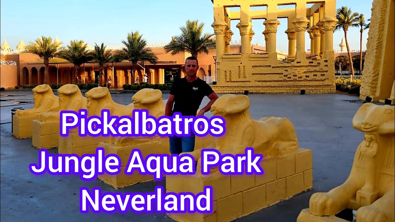 Pickalbatros Jungle Aqua Park Neverland.Хургада.( Полный обзор отеля)