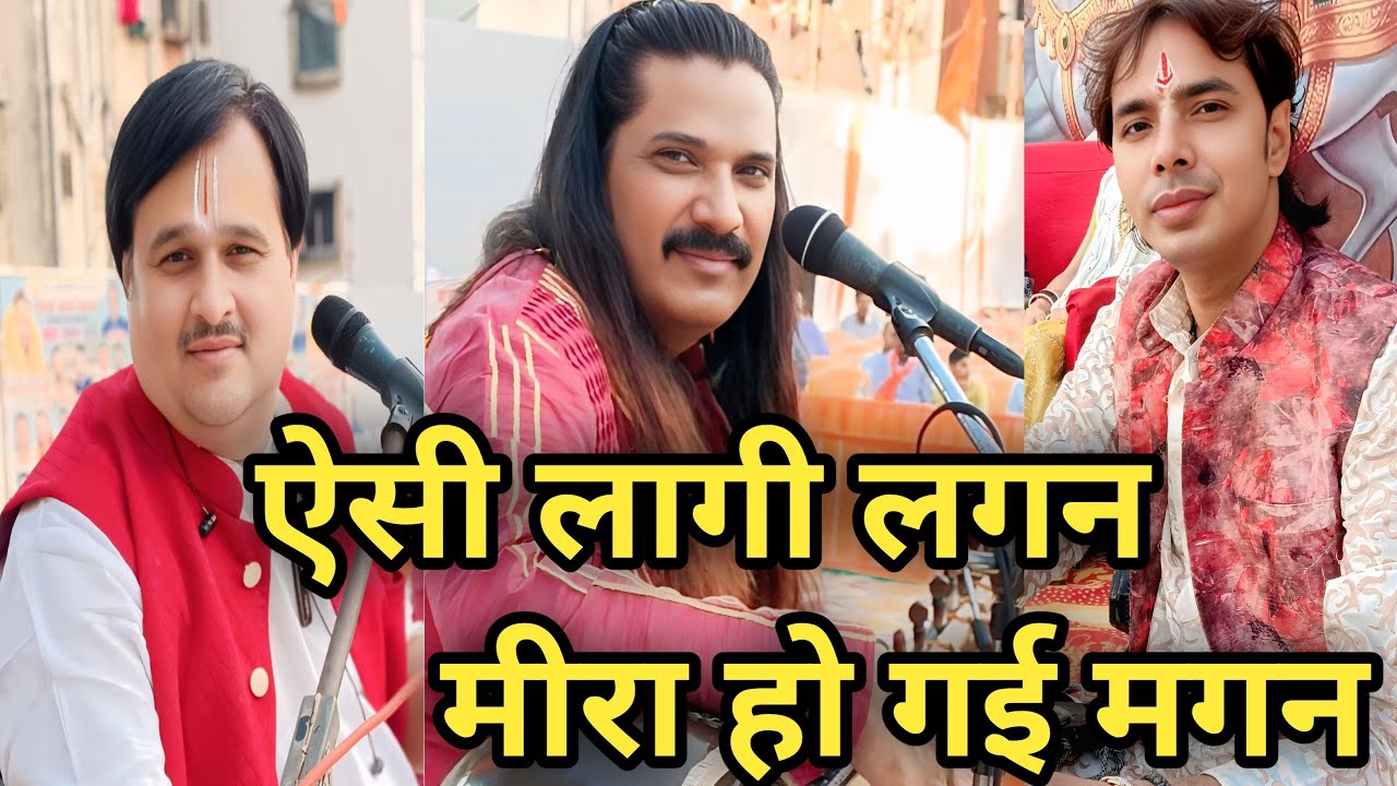 #ऐसी लागी लगन मीरा हो गई मगन  || हुकुम प्रजापति जी #तबला सुशील कन्नोजिया दिल को छु लेने वाला भाव 