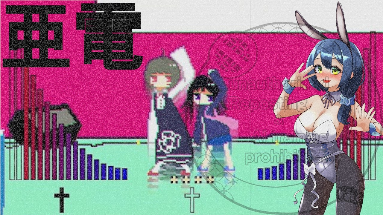 【亜電】おめでとダンシング【ダンスしかなし！】
