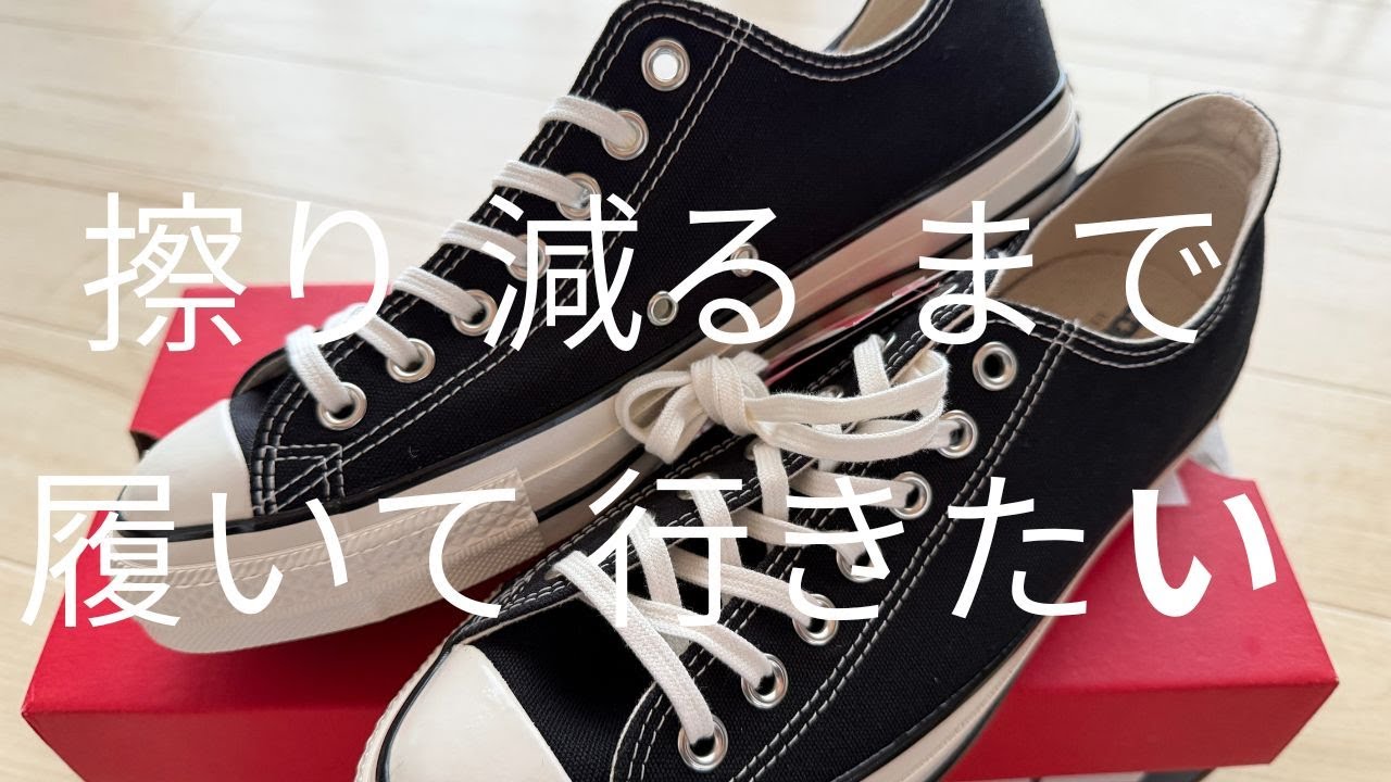 [コンバース オールスター US OX]久々にコンバースのローテクスニーカーを購入したのでレビューします!!!