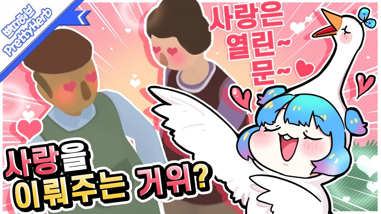 사랑은 열린 문~~♥ 사랑을 이뤄 드립니다  [PrettyHerb 쁘띠허브]