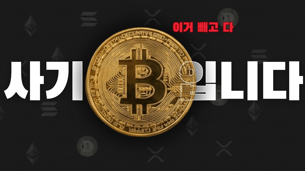 이더리움? 리플? 다 쉿코인입니다. 절대 사지 마세요 | 주식쟁이가 바라보는 비트코인 2탄