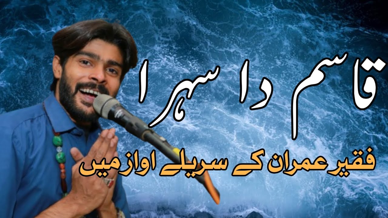 Qasim da sehra qasida | faqeer Imran Ali | qasida 2026 volume 2 | #qaseeda #faqeerimran