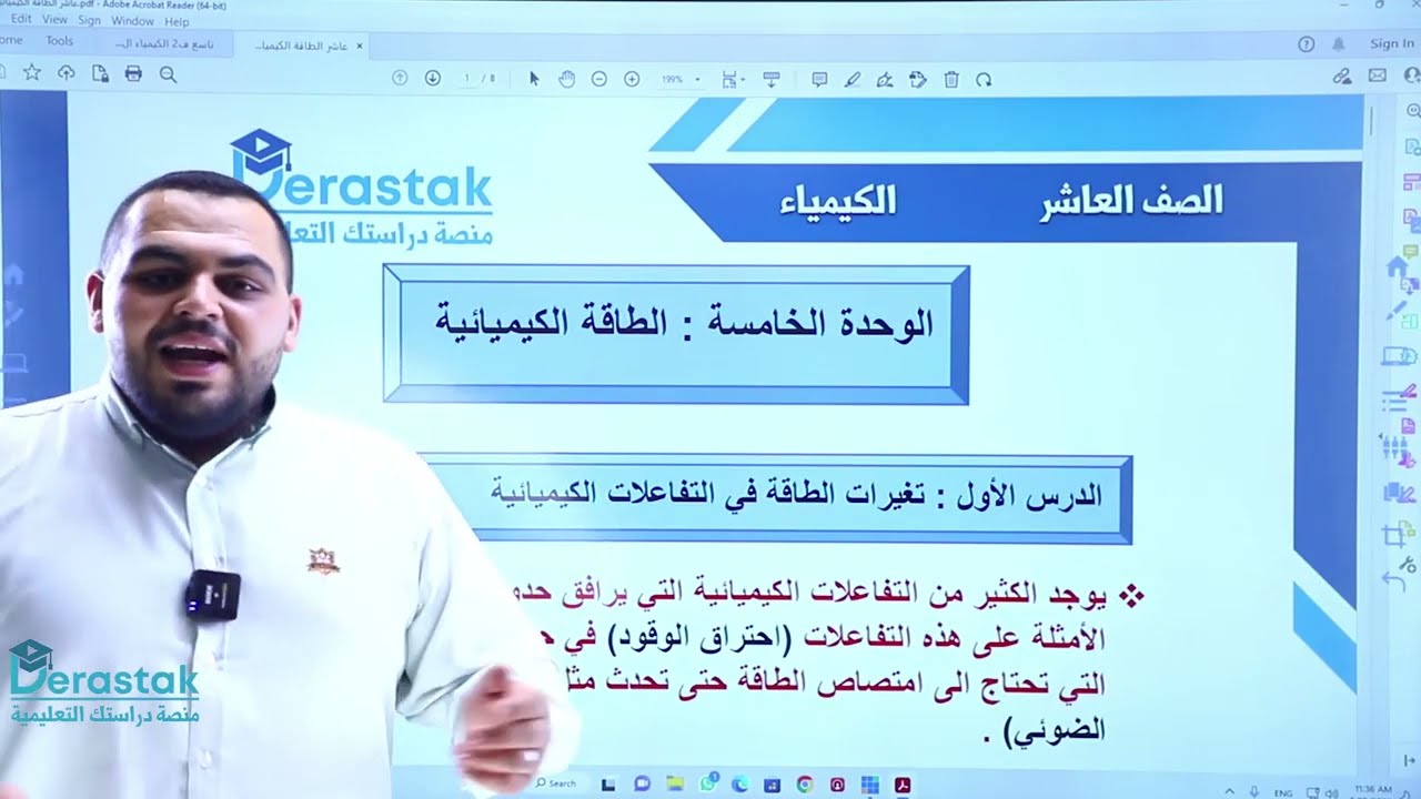 تغيرات الطاقة في التفاعلات الكيميائية || الكيمياء || الصف العاشر || أ. محمد كلوب