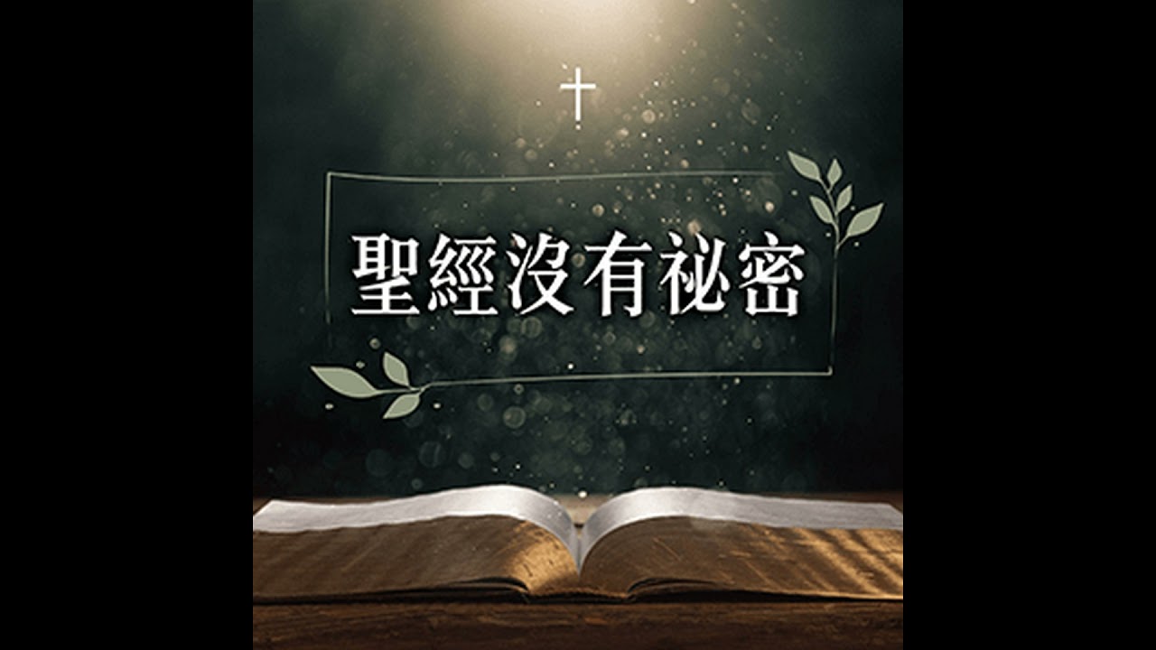 新約使徒行傳：彼得為哥尼流講道施洗