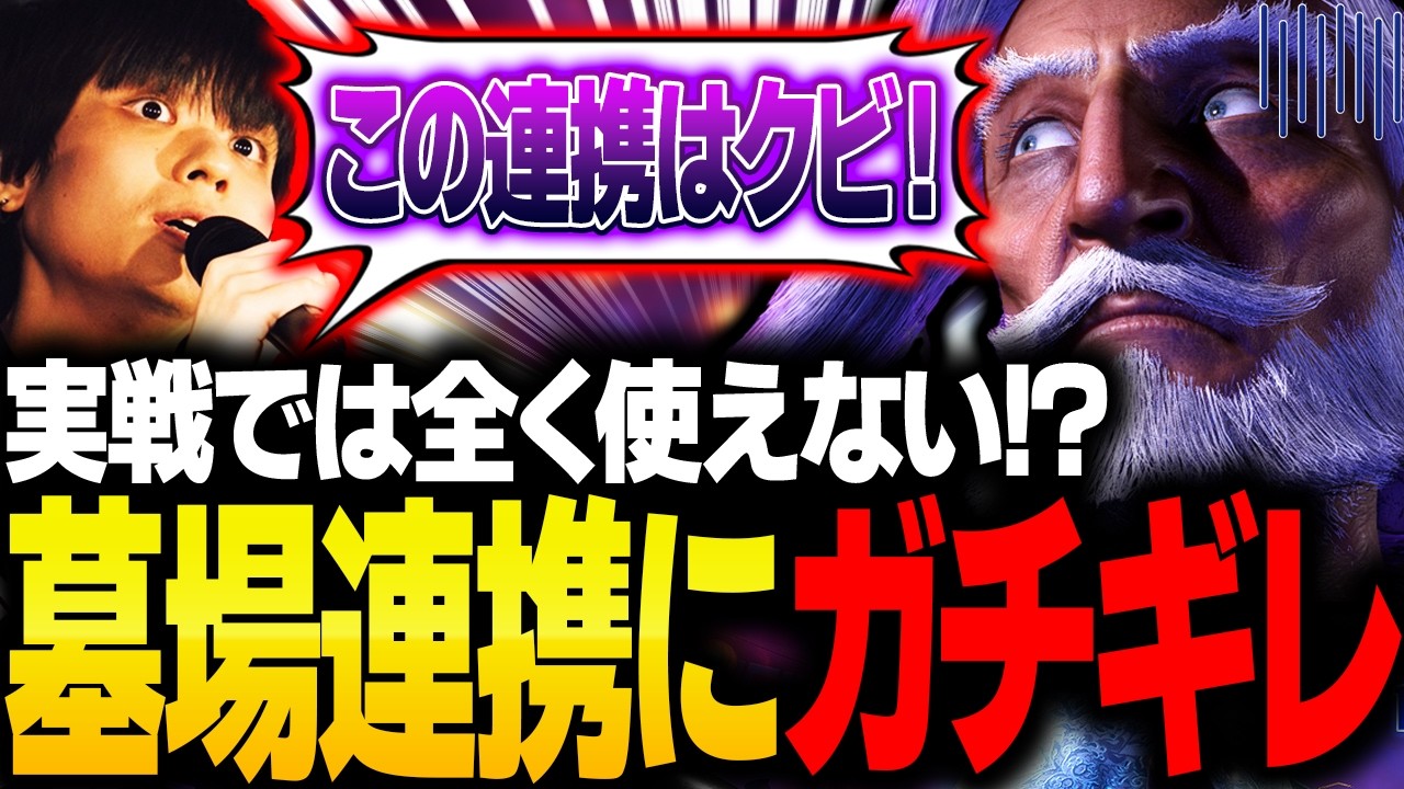 JP墓場連携を実戦で試したら逆に勝率下がってガチギレするりゅうせい【スト6】