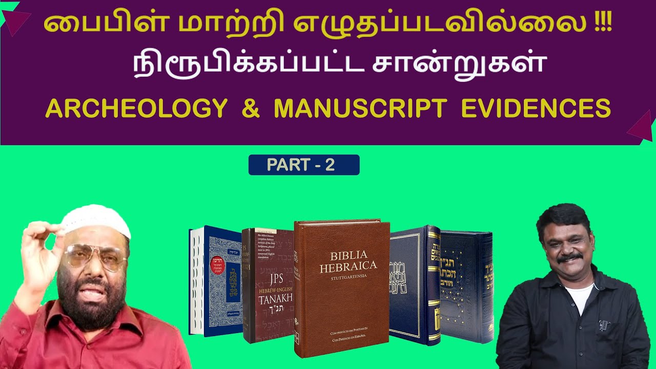 BIBLE NOT CORRUPTED :( PART 2 ) ARCHAEOLOGY AND MANUSCRIPT EVIDENCES.