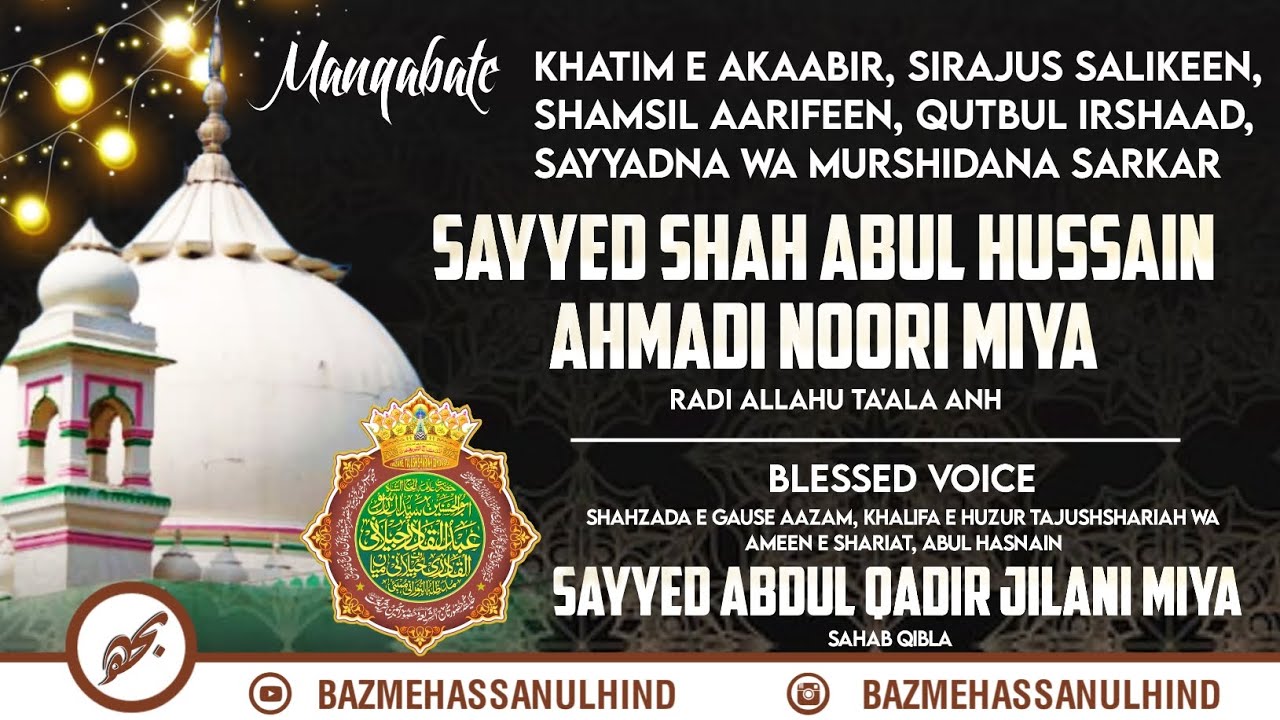 MAAHE SEEMA HAI AHMAD E NOORI || VOICE: HUZOOR SAYYED ABDUL QADIR JILANI MIYA SAHAB [STEREO VERSION]