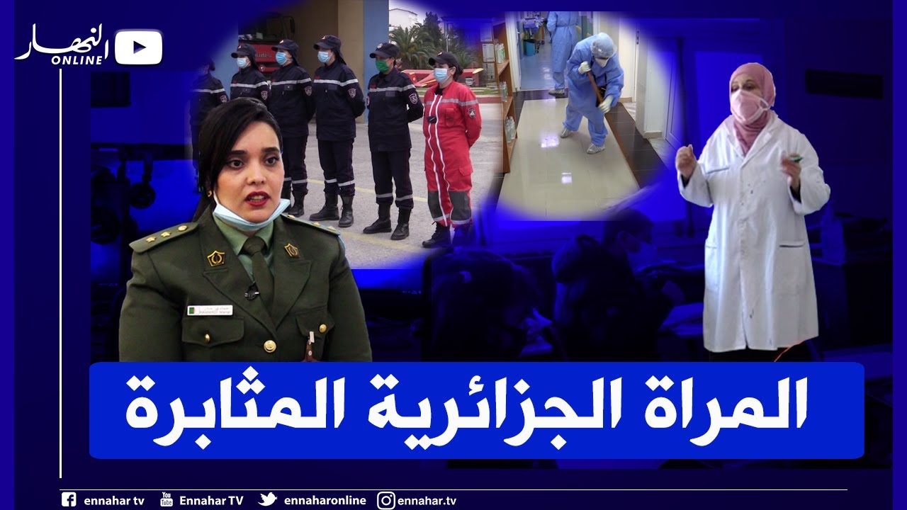 روبورتاج: المرأة الجزائرية .. الصبر والتحدي على مشقة الحياة