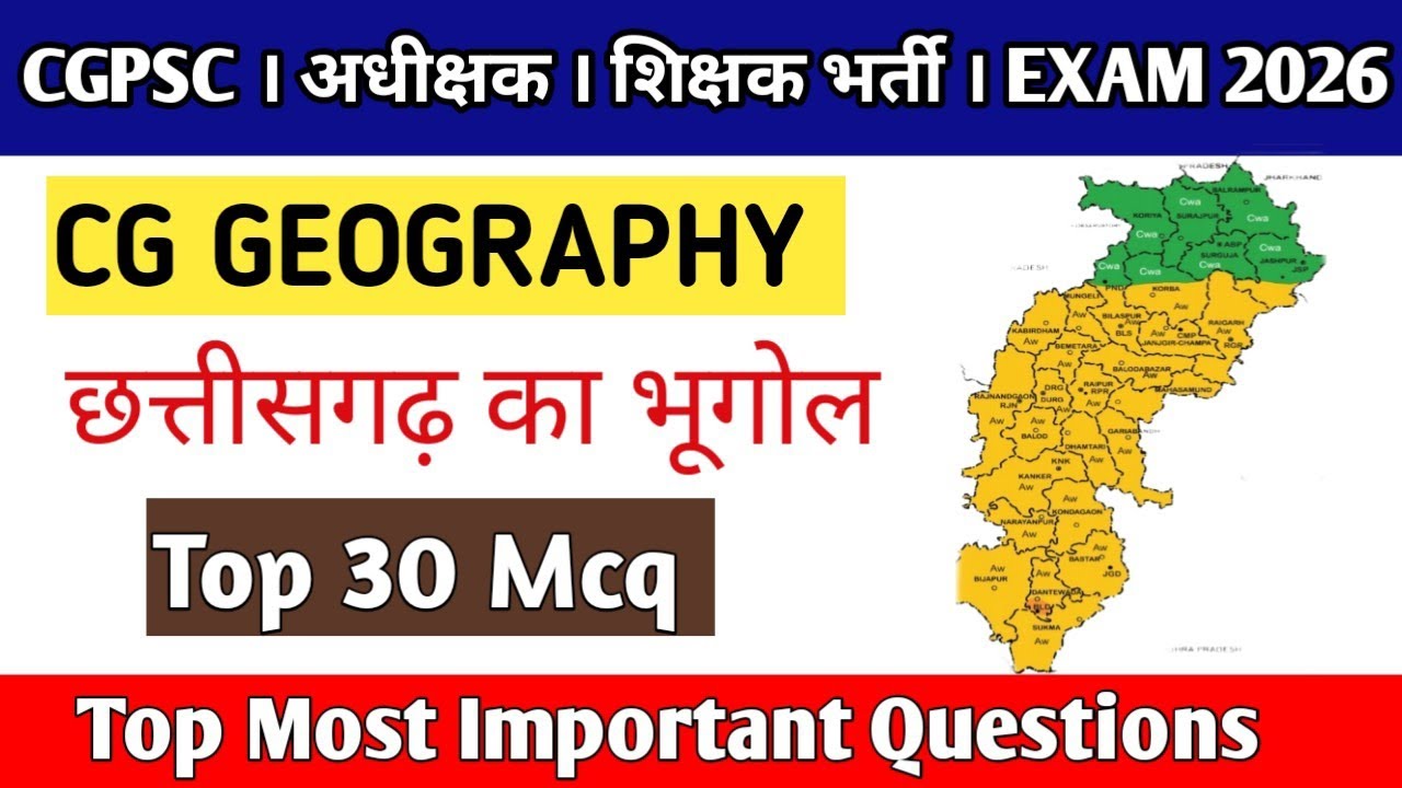  💯CG GEOGRAPHY ।।📝Top 30 Mcq।। Top Most Important Questions ✍️ ।।