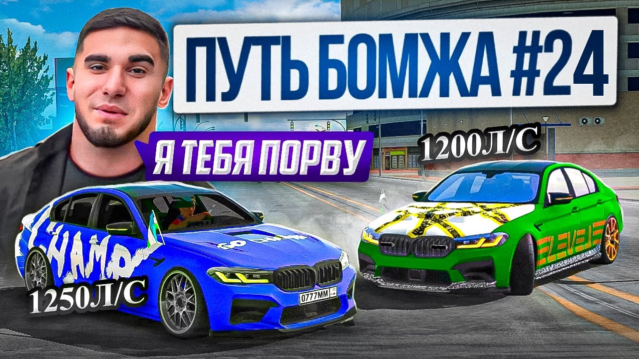 Гонка Ключ на Ключ на M5cs ТАМАЕВА vs M5 LEVEL! ПУТЬ БОМЖА в Car parking multiplayer
