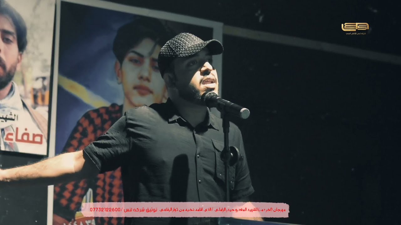 مهرجان اخر دم||سابع الشهيد المغدرو حيدر الزاملي||الشاعر علي جبار