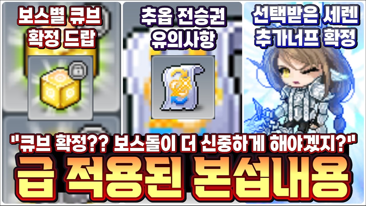 [한자] 자, 오늘부터 보스돌이 신중하게 하시길 바랍니다!! (메멘토 큐브 확정 드롭!! + 테섭&rarr;본섭 확실히 적용된 내용 총정리!) [메이플스토리]