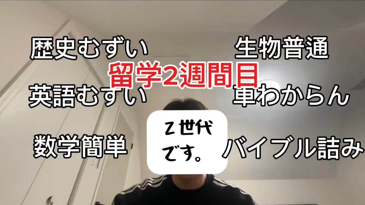 [初投稿]Z世代の凡人がアメリカに留学して思ったこと。学校編