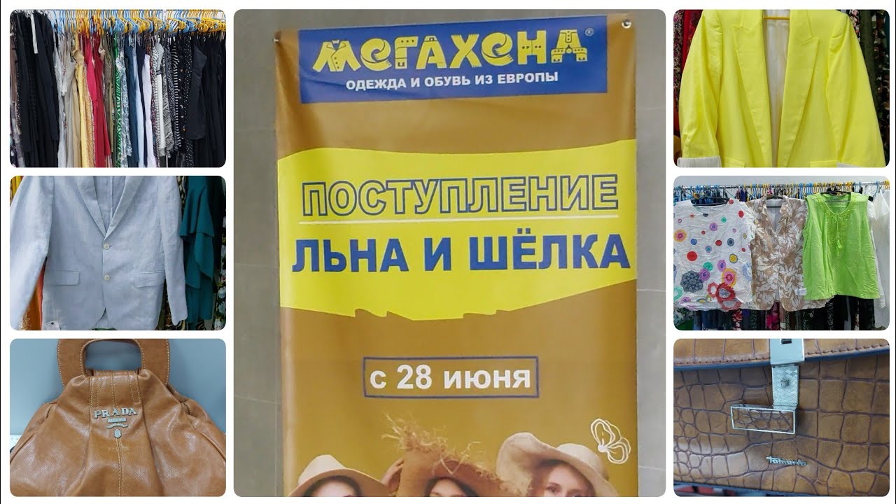 #обзор Магазин Мегахенд  .Новый завоз: лен и шёлк...