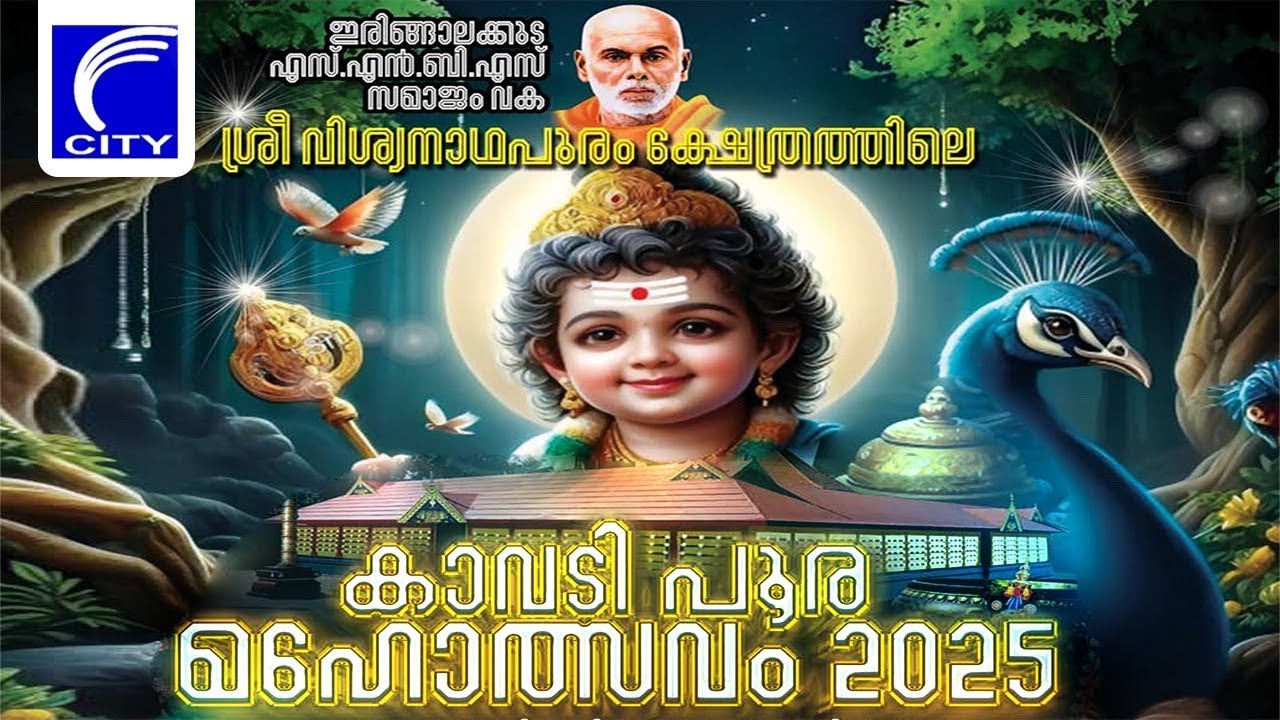 കാവടി മഹോത്സവം-  Night - Sree Viswanadhapuram temple-  IRINJALAKUDA- City Channel Irinjalakuda