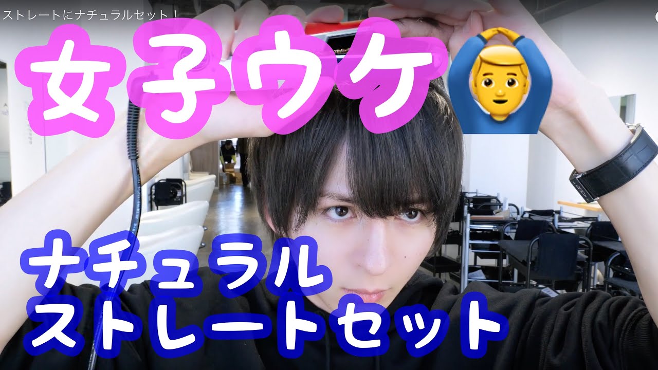 女子ウケ◎ストレートにナチュラルセット！