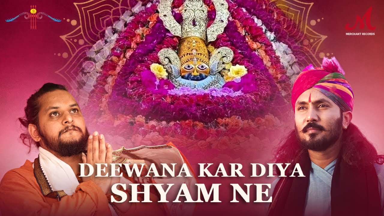 दीवाना कर दिया श्याम ने | छोटू सिंह रावणा | Deewana Kar Diya Shyam Ne | Chotu Singh Rawna