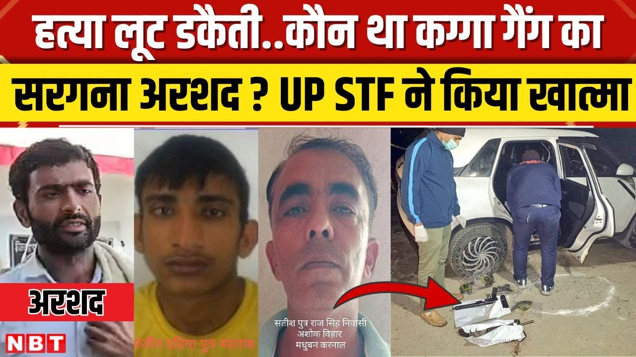 Shamli Encounter: कग्गा गैंग चलाने वाला 1 लाख का इनामी अरशद कौन, शामली में Police ने किया ढेर | NBT