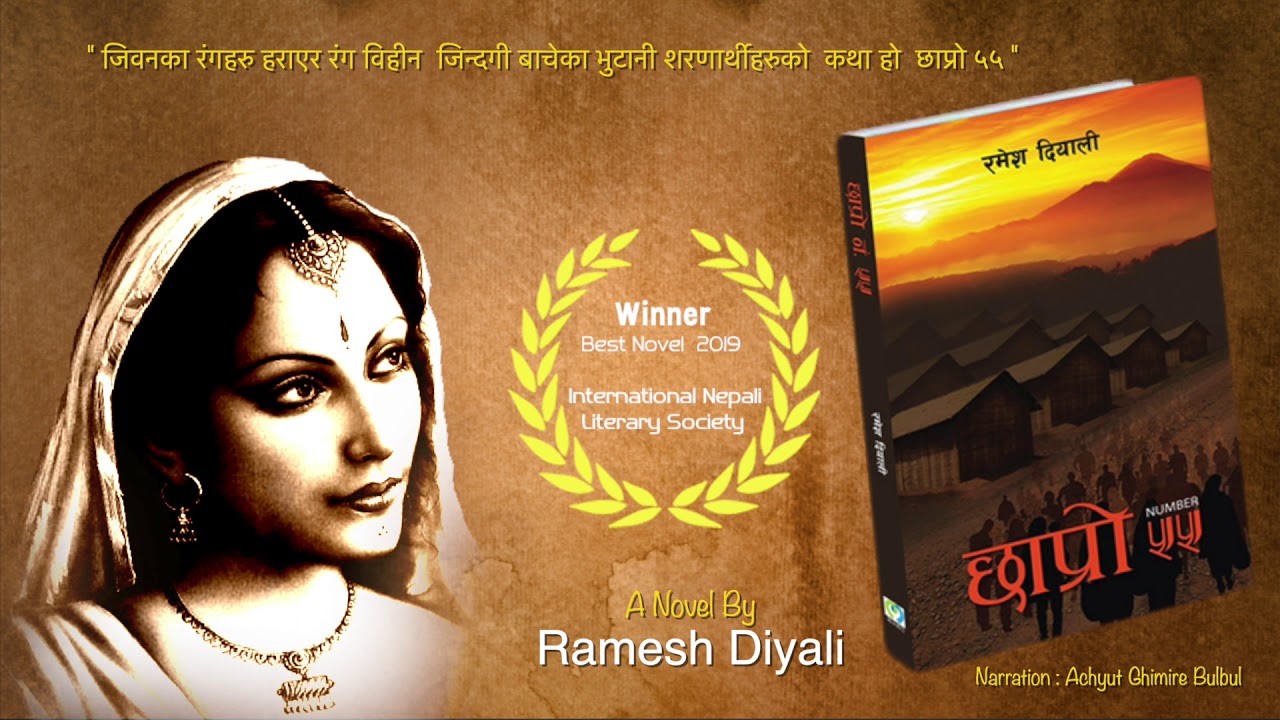 New Nepali Audio Novel 2019  