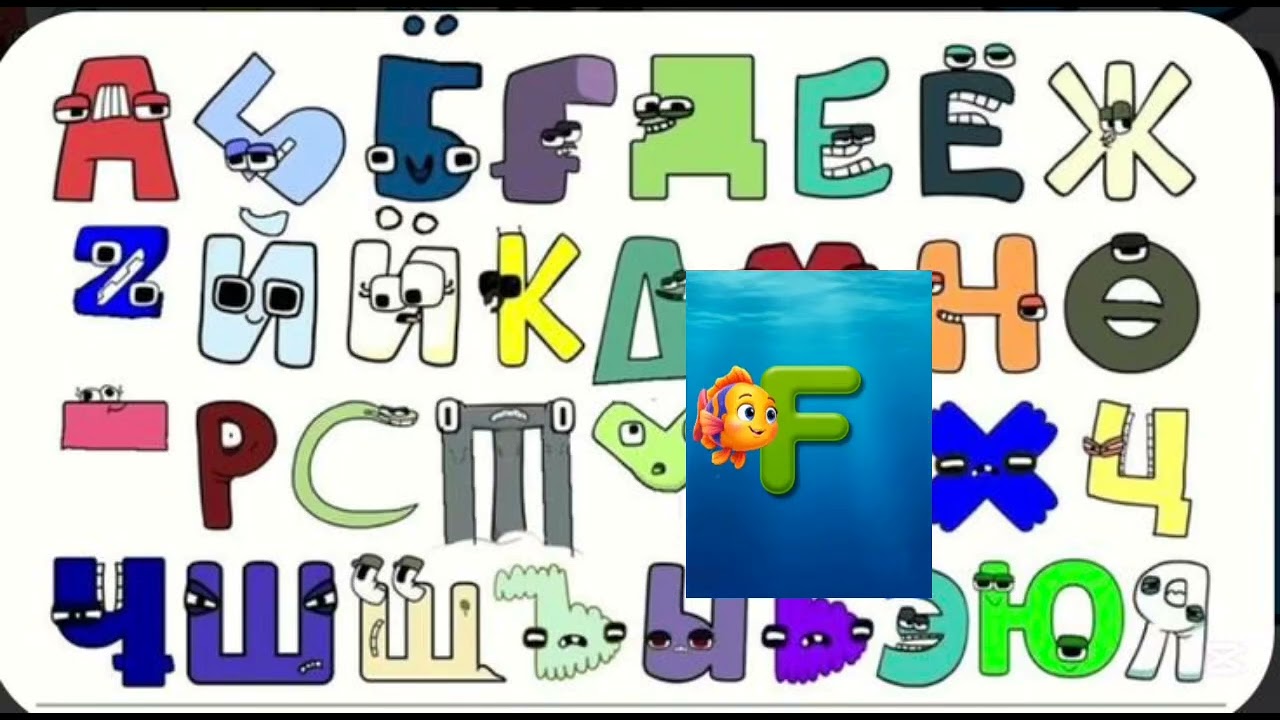 Russian Alphabet lore |Edition 2025 #alphabetsong #abcd #viral #usa 