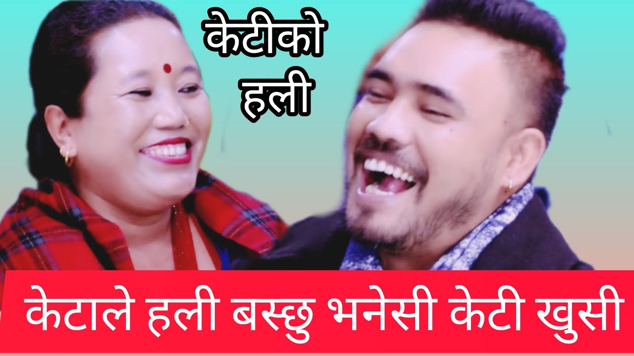 केटाले हली बस्छु भनेसी केटी खुसीले मक्ख हेर्नुस् new live dohori 2082 susila lama vs sitaram