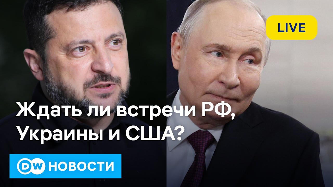 🔴Ход за Путиным: ждать ли новых переговоров РФ с Украиной при участии США. DW Новости (16.09.2026)