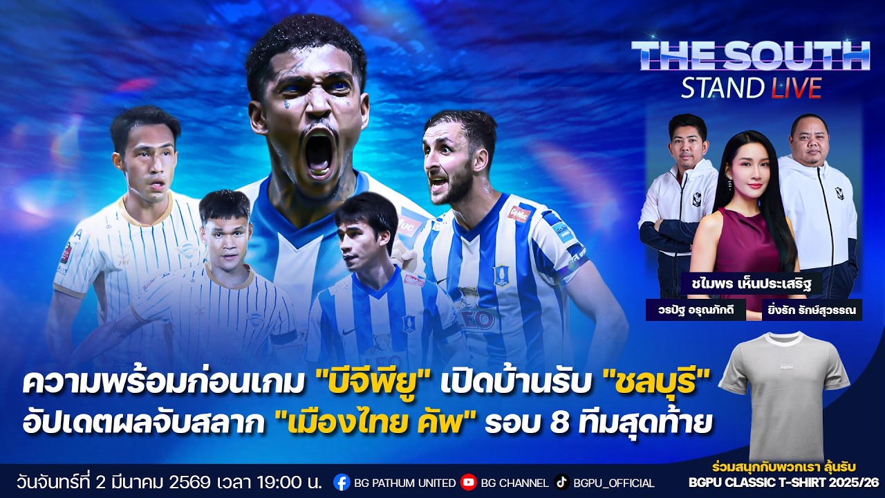 The South Stand (Live) 02-03-69 : นับถอยหลัง 8 นัด! ไทยลีกโค้งสุดท้าย