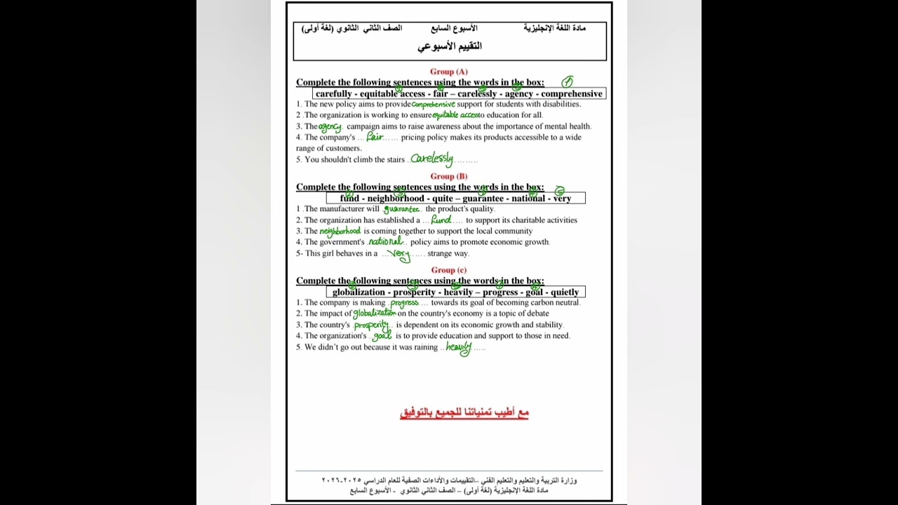 تقييم الاسبوع السابع للصف الثاني الثانوي 