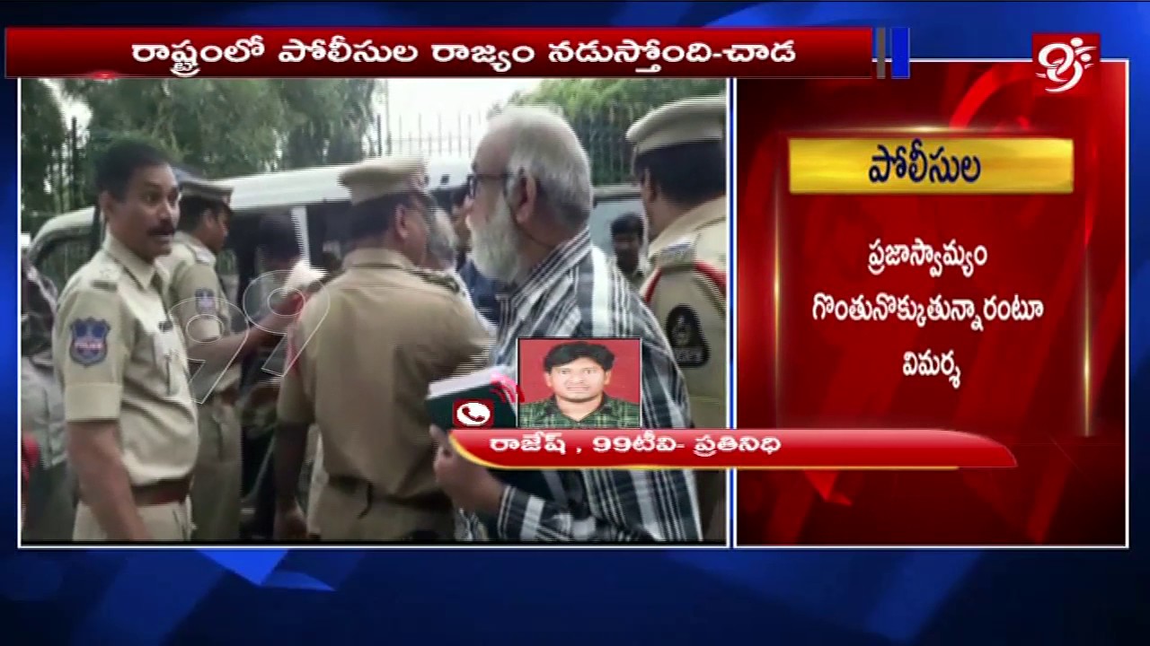 రాష్ట్రం లో పోలీసుల రాజ్యం నడుస్తోంది - CPI Chada ||#99Tv