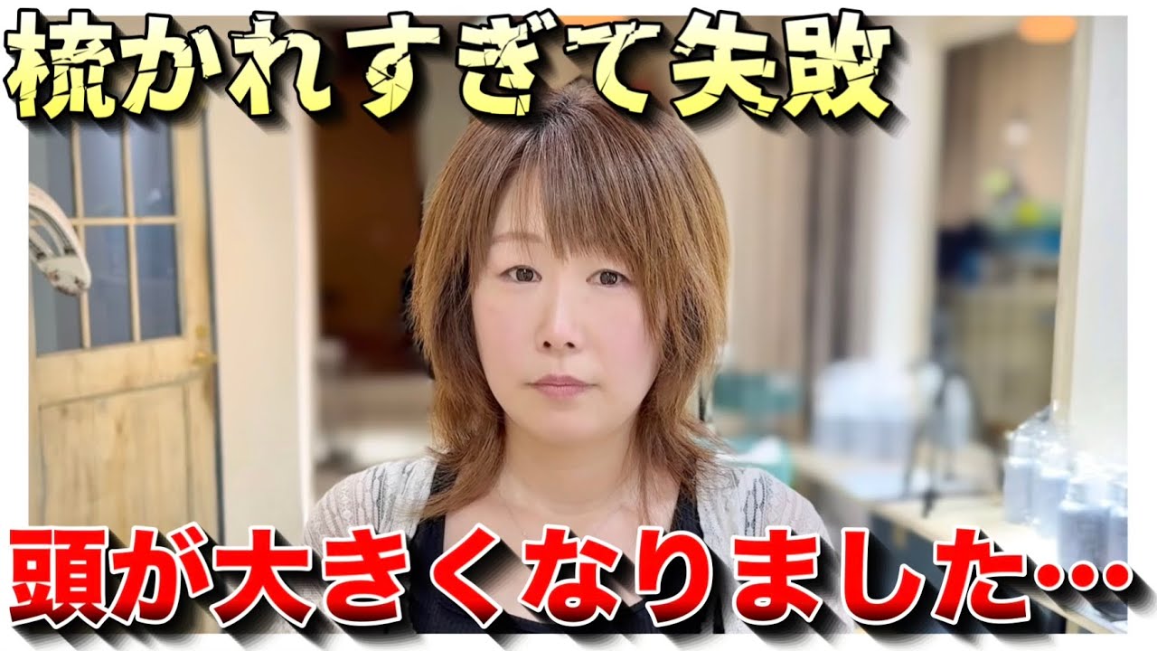 【修正不可能なので断るべき】ベテラン美容師失敗ウルフカット…治し方のカット方法《美容師向け》