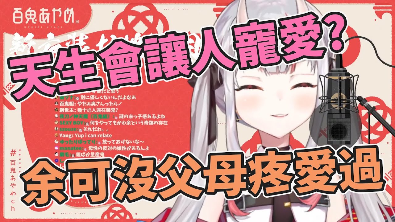 【百鬼あやめ】想讓人疼愛力場對於親生父母無效的鬼神