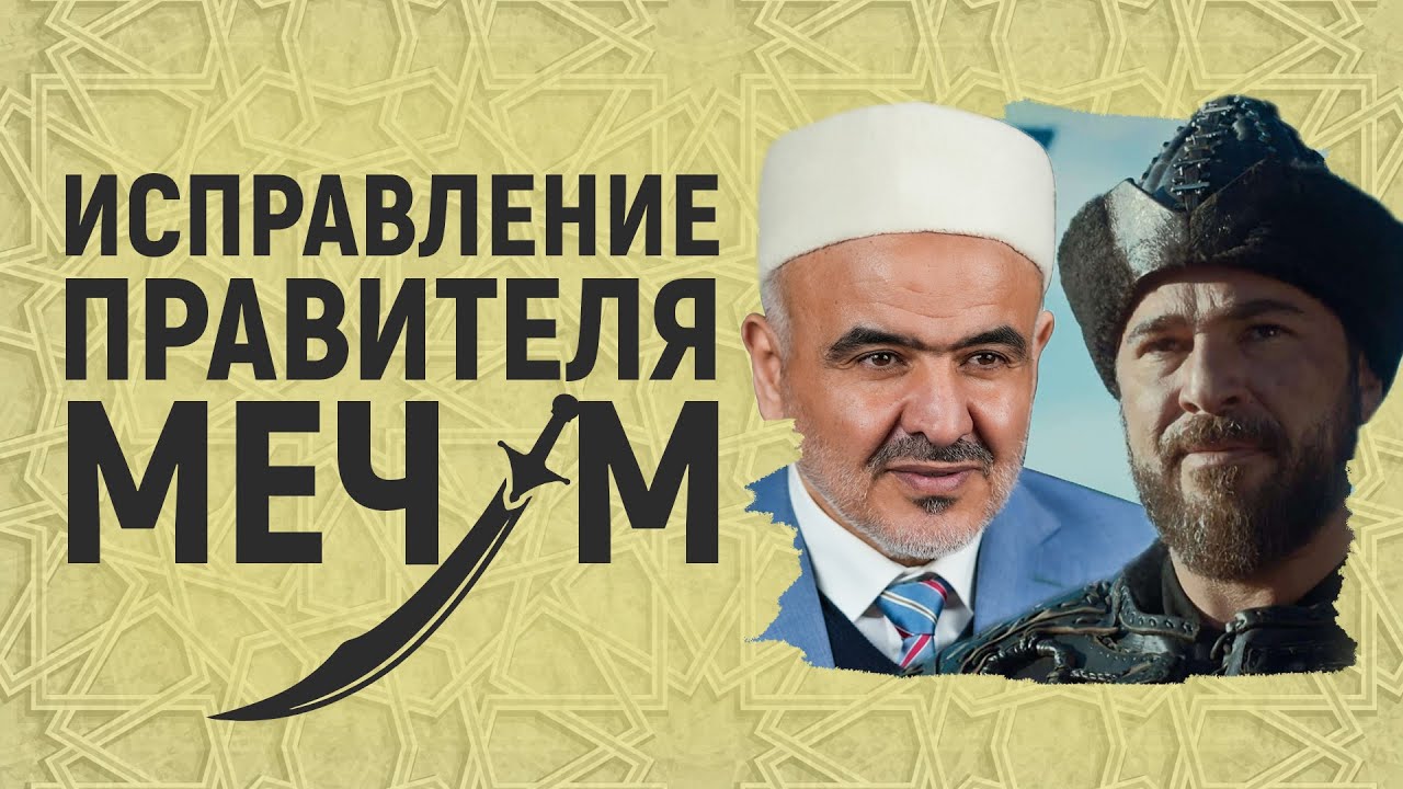 ИСПРАВЛЕНИЕ ПРАВИТЕЛЯ МЕЧЁМ