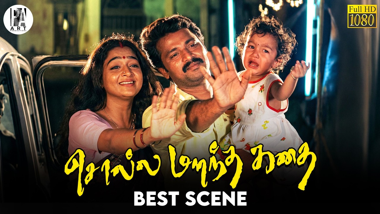 உன் வாழ்க்கையா நீ தான் பாத்துக்கணும் 💯 | Solla Marandha Kadhai | Best Scene | PA Arts