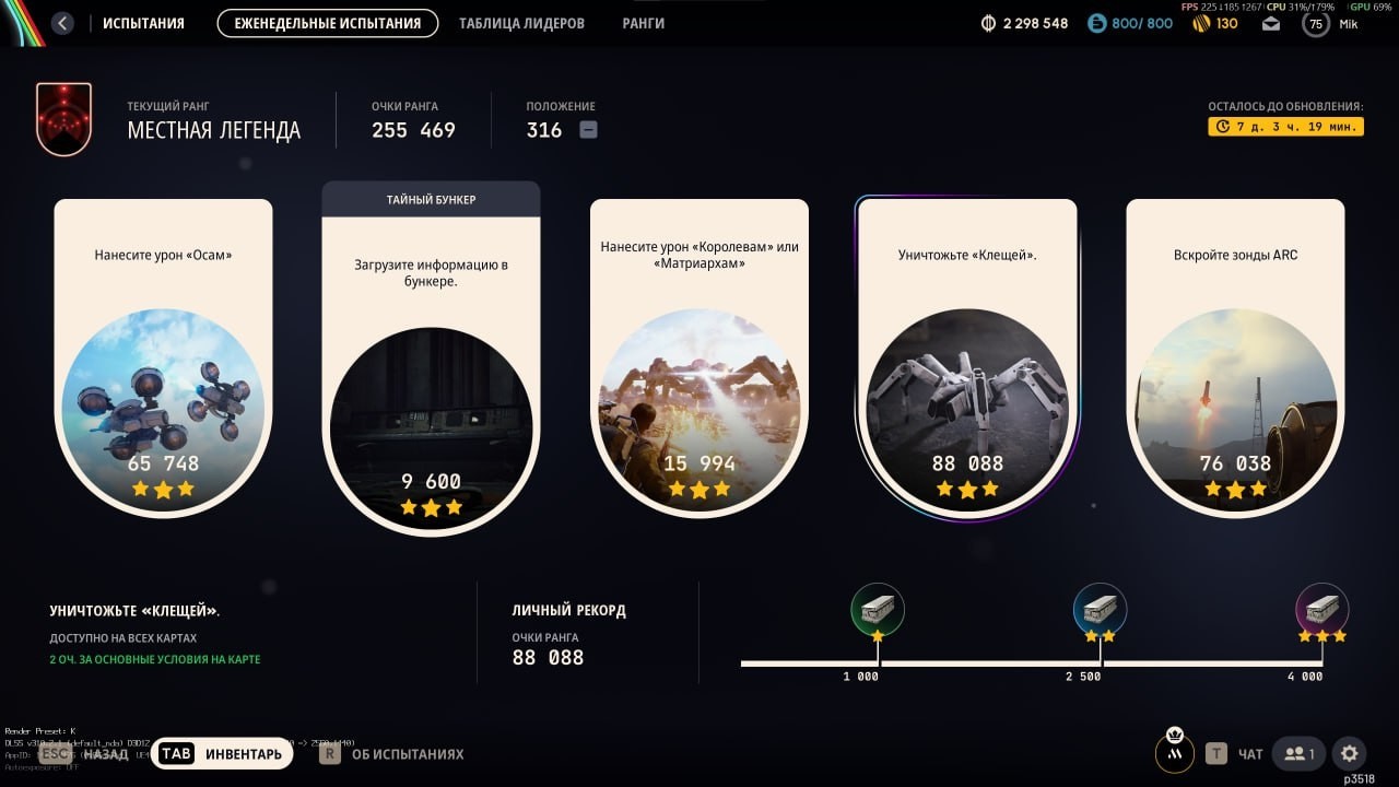 88K+ Испытание: Уничтожение клещей трио ПОЛНЫЙ РЕЙД (Ночная Стелла) | Arc Raiders Weekly Trial