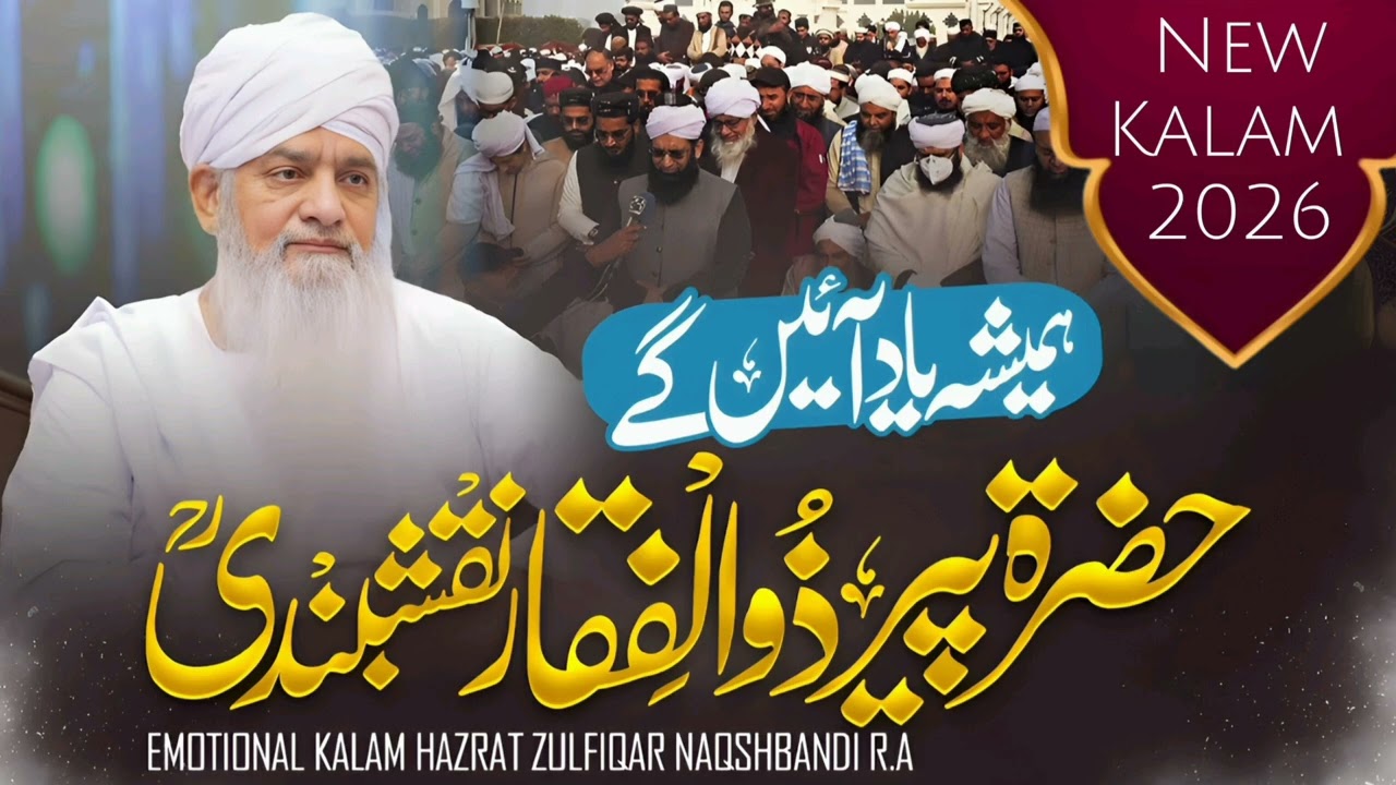 Hamesha Yaad Aayenge | Emotional Nazam Tribute to Maulana Peer Zulfiqar Ahmad Naqshbandi