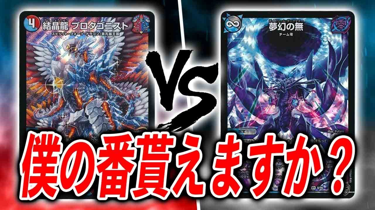 【大会実況】選択肢なんてなかった　ビビッドロー　VS　NEWムゲンクライム【デュエル・マスターズ】