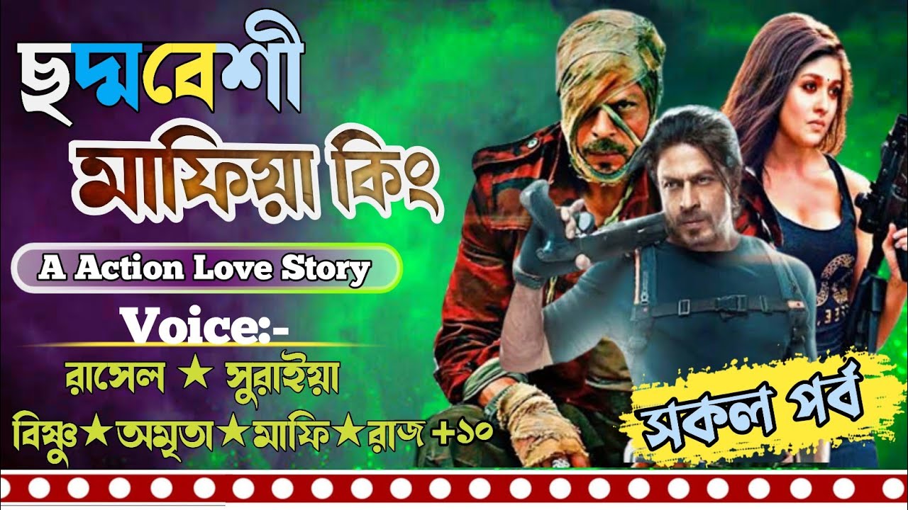 ছদ্মবেশী মাফিয়া কিং || Mafia King Vs Mafia Queen || All- Part | সকল পর্ব || Mafia Love Story | Rasel