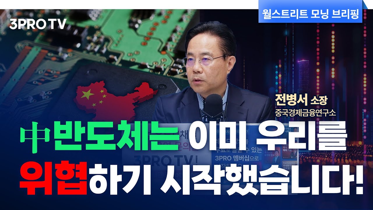 하반기 중국 시장 방향성은 '이것' 하나만 확인하면 됩니다! f. 중국경제금융연구소 전병서 소장 [글로벌 인터뷰]