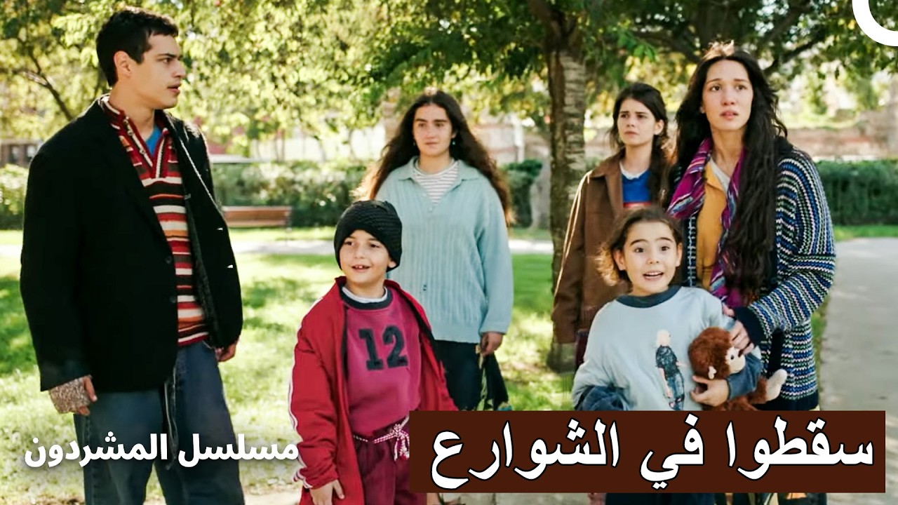 ليس لدينا مأوى ولا طعام! | مسلسل المشردون