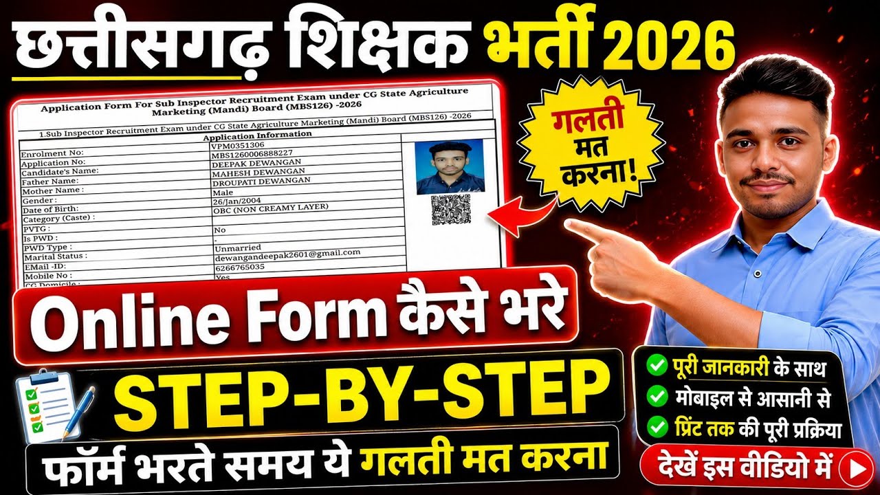 CG Teacher Bharti 2026 Online Form Kaise Bhare | CG Shikshak Bharti 2026 Online Form Kaise Bhare
