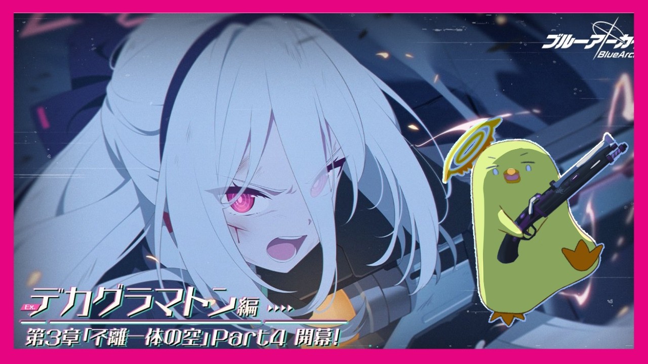 【ブルアカ】連合作戦デカグラマトン決戦　討伐後　ストーリーを読む