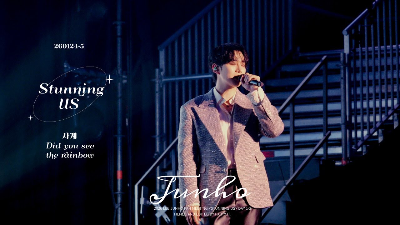 [4K]260124-25 이준호 팬미팅 직캠 Stunning us_사계+Did you see the rainbow
