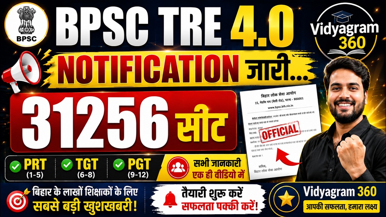 खुशखबरी🎉 BPSC TRE 4.0 Notification जारी 🎉 | इन्तेज़ार खत्म 🎊 |31256 सीटों पर भर्ती ✅ |