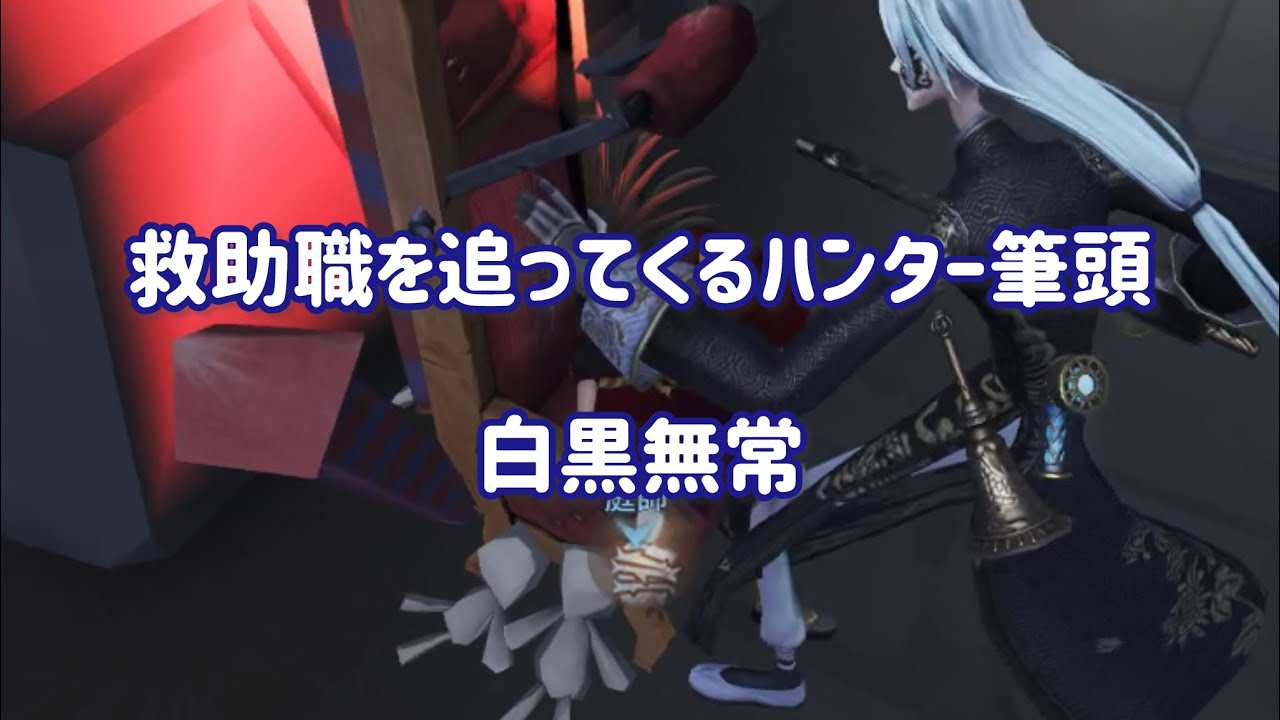 【第五人格】36人格庭師を使うと白黒追ってきますよね。。。
